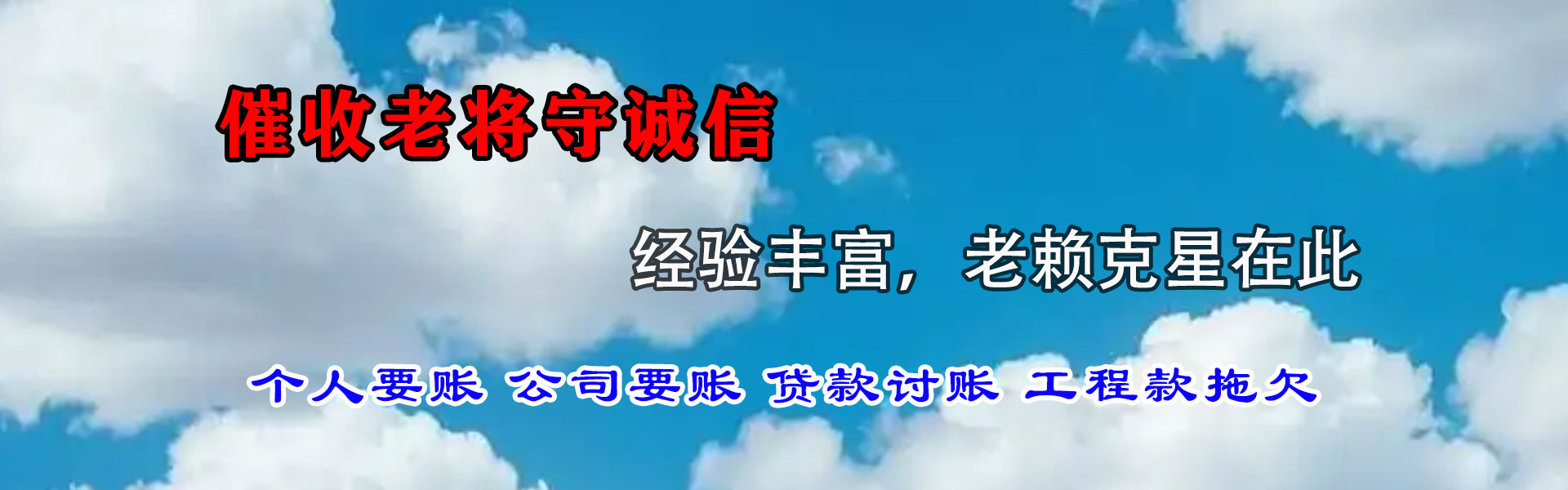 石城讨账公司